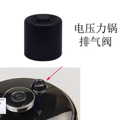 适用苏泊尔电高压锅排气阀SY-30FC8058Q\30FC12Q泄压阀安全帽