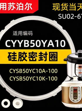 适用苏泊尔电压力锅密封圈CYSB50YC10A-100/50YC10K-100硅胶皮圈