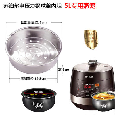 6升适用球釜5L苏泊尔蒸屉