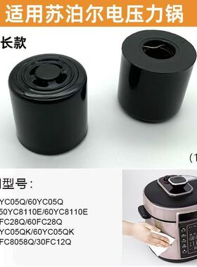 适用苏泊尔电压力锅SY-50YC05Q限压阀高压锅帽子排气阀出汽顶头子