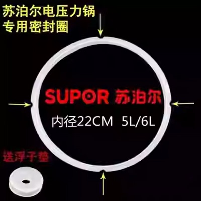 苏泊尔电压力锅配件CYSB50YC17Q-100密封圈电高压煲胶圈 锅盖皮圈