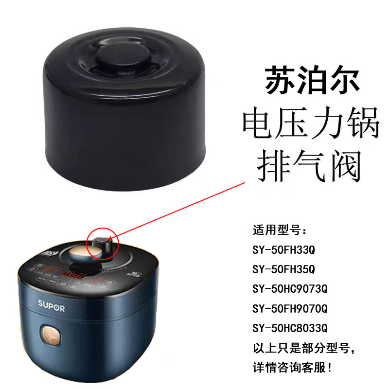 电压力锅排气阀安全帽SY-50YC8156 50FC9081Q适用苏泊尔电高压锅