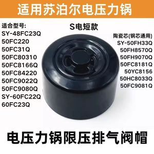 适用苏泊尔电压力锅SY-48FC23Q限压阀50FC8031Q排汽安全阀出气顶