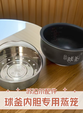 适用苏泊尔球釜电放锅蒸格CFXB40FC9033Q-75配件蒸格蒸屉篦子4L升