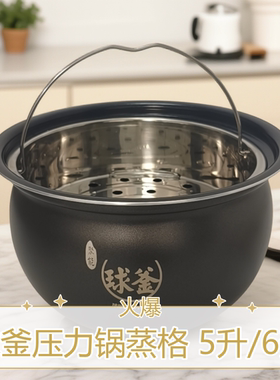适用苏泊尔球釜电压力锅蒸笼SY-50FH75Q  50HC36Q蒸格蒸层5L配件
