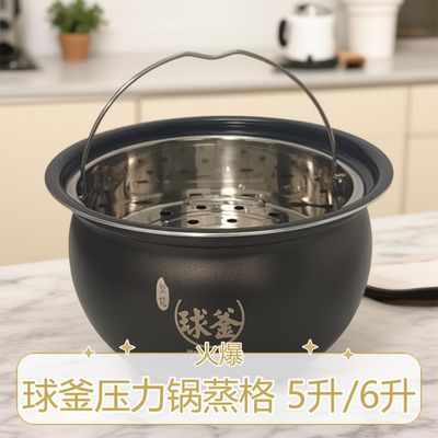适用苏泊尔球釜电压力锅蒸笼SY-50FH75Q  50HC36Q蒸格蒸层5L配件