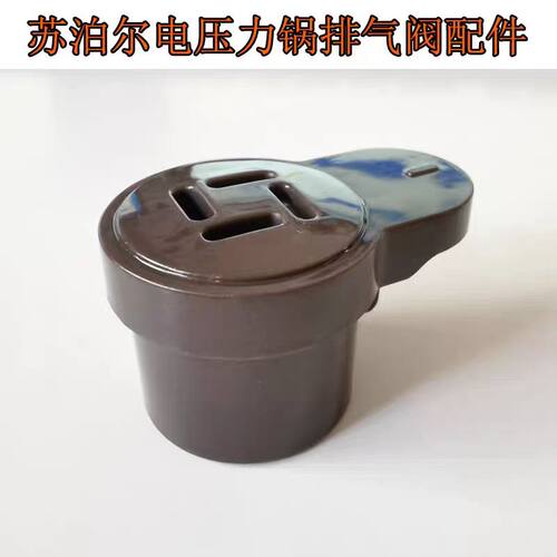 适用苏泊尔电压力锅排气阀CYSB50YCS01Q-100/60YCS01Q帽子限压阀