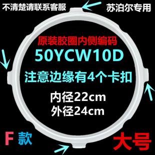 苏泊尔电压力锅密封圈SY 50YC8186配件高压锅密封环5L皮圈硅胶圈