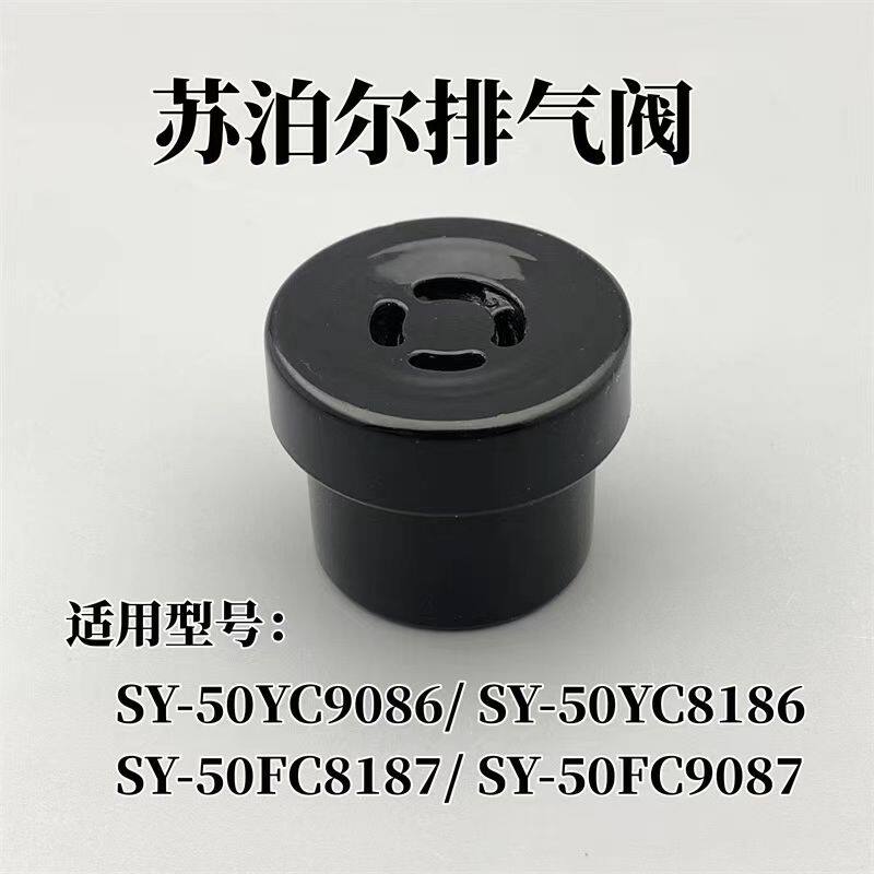 电高压锅限压阀泄压排气阀适用苏泊尔SY-50FC4087 60YC8606排气杠 - 实物图