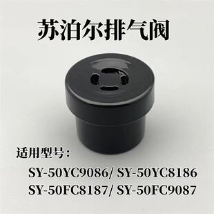 电高压锅限压阀泄压排气阀适用苏泊尔SY-50FC4087 60YC8606排气杠