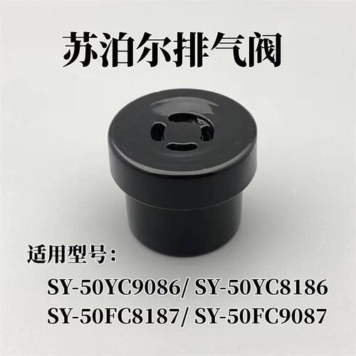 电高压锅限压阀泄压排气阀适用苏泊尔SY-50FC4087 60YC8606排气杠