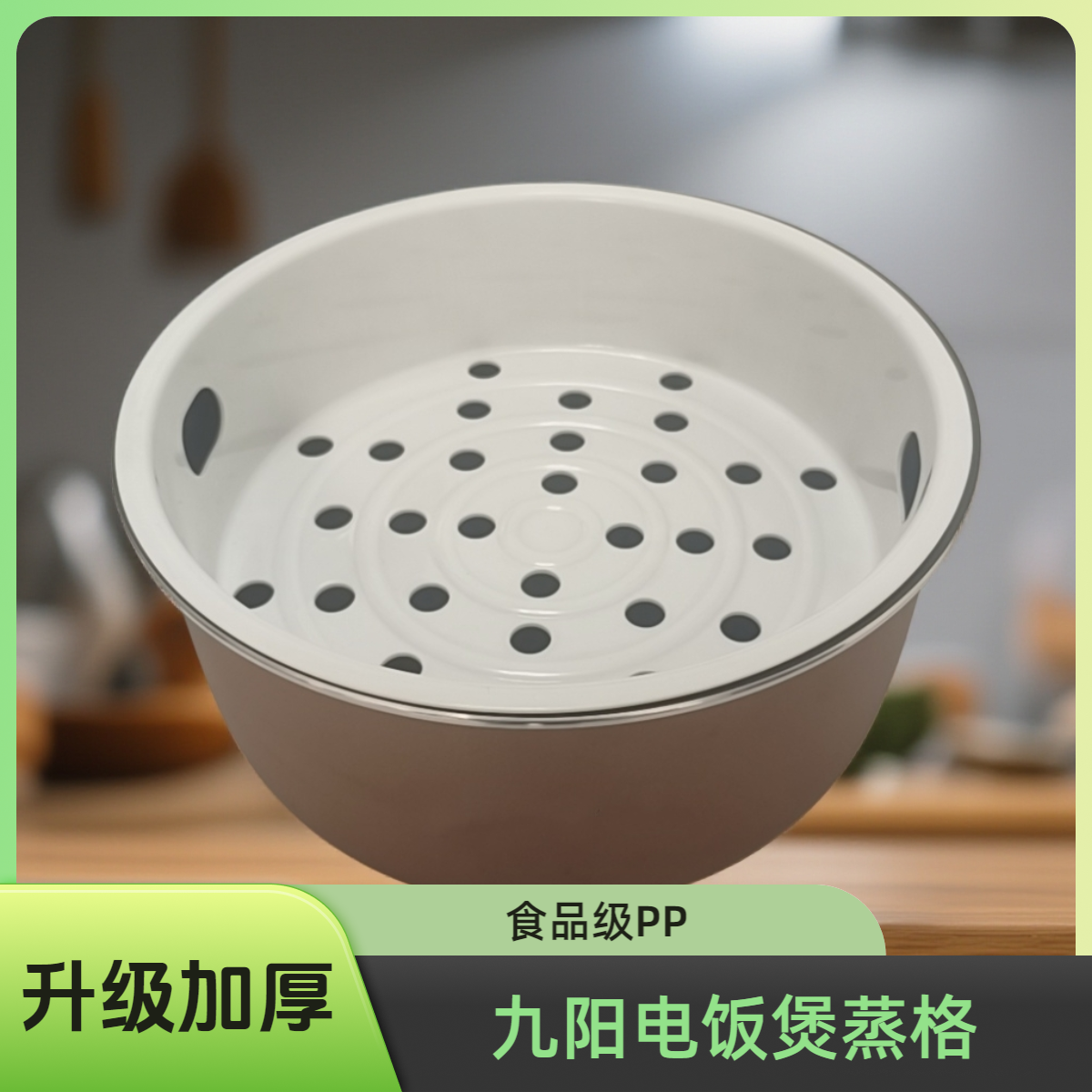 适用九阳电饭煲蒸笼配件JYF-40FS18/40FS69/40FS11蒸格蒸屉篦子4L