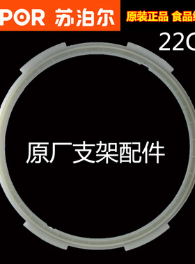 适用苏泊尔电高压锅配件CYSB50YC6A6-100密封圈塑胶支架固定