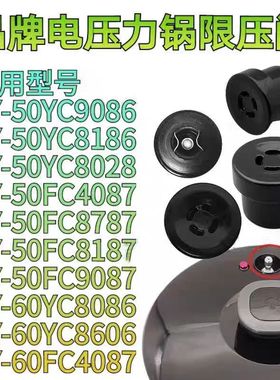 排气阀电压力锅适用苏泊尔SY-50YC8028 60YC8086出蒸汽总成安全阀