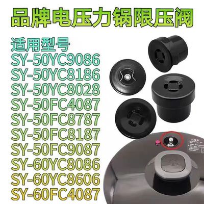 排气阀电压力锅适用苏泊尔SY-50YC8028 60YC8086出蒸汽总成安全阀