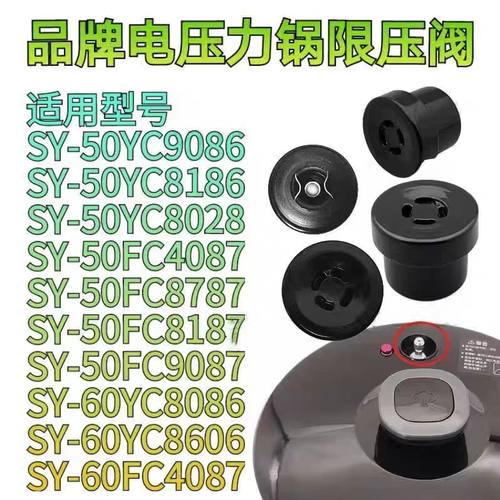 排气阀电压力锅适用苏泊尔SY-50YC8028 60YC8086出蒸汽总成安全阀