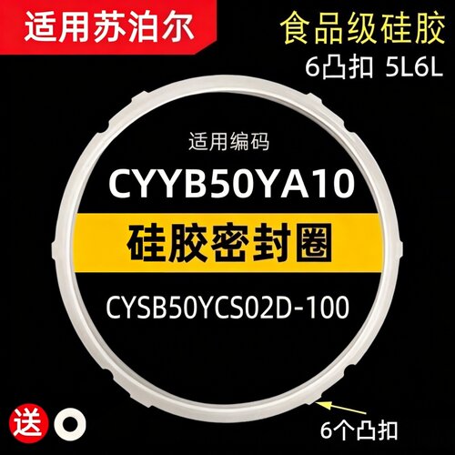 适用苏泊尔电压力锅密封圈CYSB50YCS02D-100/CYSB50YC17硅胶皮圈