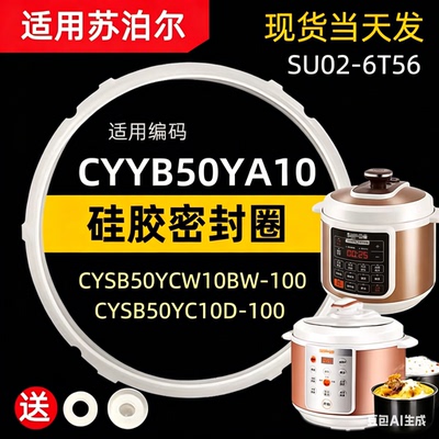 适用苏泊尔电压力锅密封圈CYSB50YCW10BW/CYS50YC10D-100硅胶皮圈
