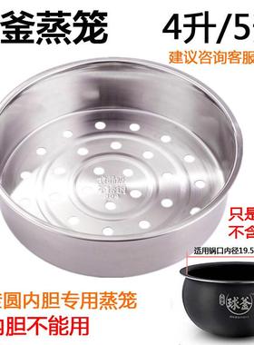 适用苏泊尔球釜电饭煲蒸笼SF40HC3974蒸架篦子蒸屉4L升配件蒸格