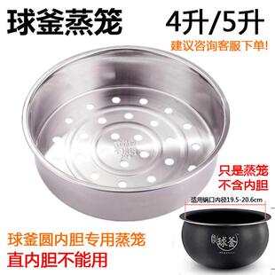 适用苏泊尔球釜电饭煲蒸笼SF40HC3974蒸架篦子蒸屉4L升配件蒸格