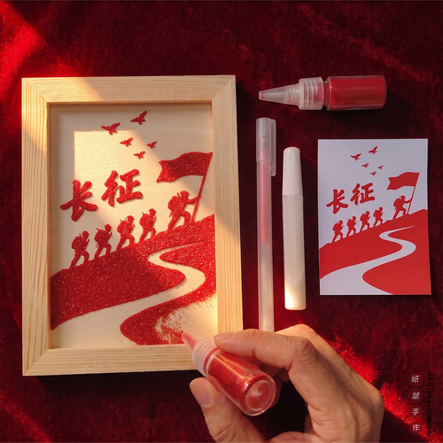 长征沙画国庆爱国diy手工材料画