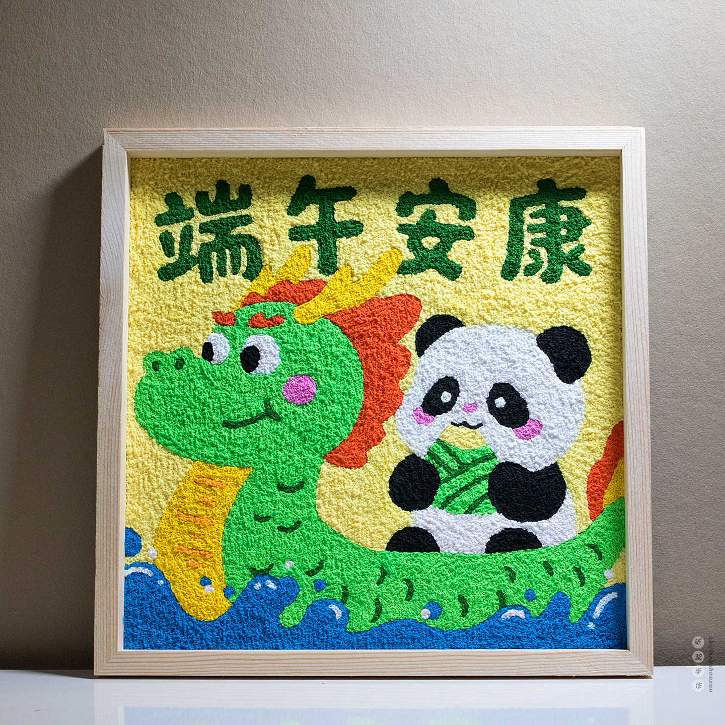 端午安康纸浆画木框材料包手工画