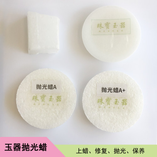 玉石抛光蜡固体川蜡翡翠玉器手镯镜面上光石蜡粉玉石雕刻件抛光蜡 - 封面