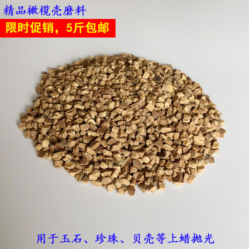 木质手串珍珠抛光橄榄壳磨料