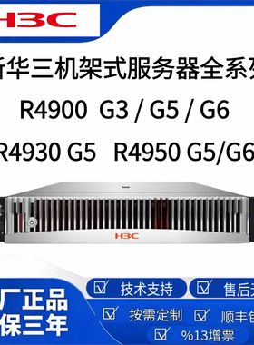 新华三H3C R4900G3 G5 R4700G3 5300G5 R4950G3/5 国产信创服务器