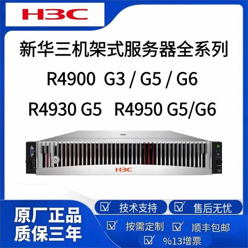 新华三H3C R4900G3 G5 R4700G3 5300G5 R4950G3/5 国产信创服务器