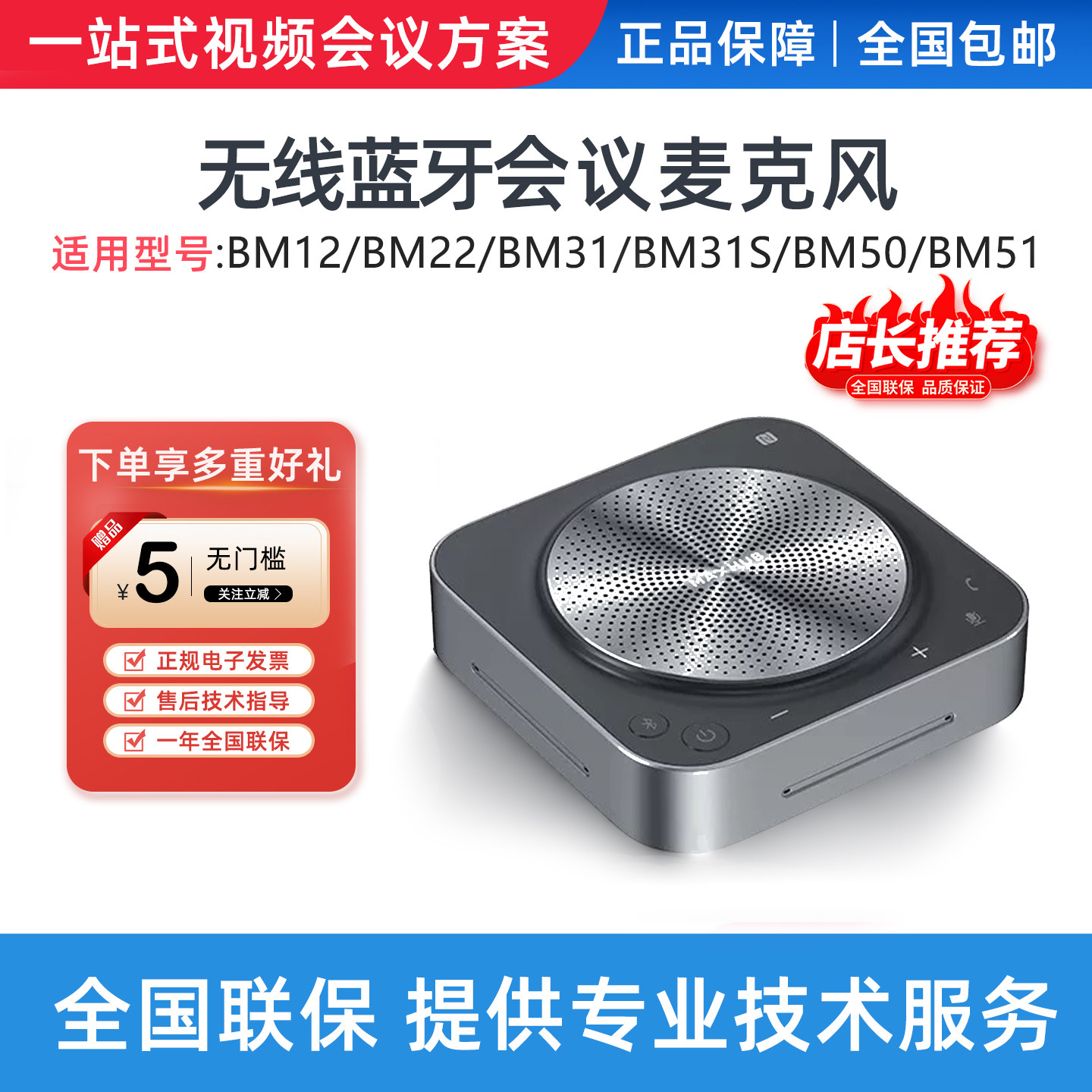MAXHUB会议全向麦克风无线蓝牙音箱视频会议专用远距拾音BM31/51