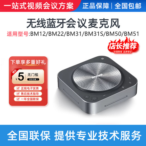 MAXHUB会议全向麦克风无线蓝牙音箱视频会议专用远距拾音BM31/51