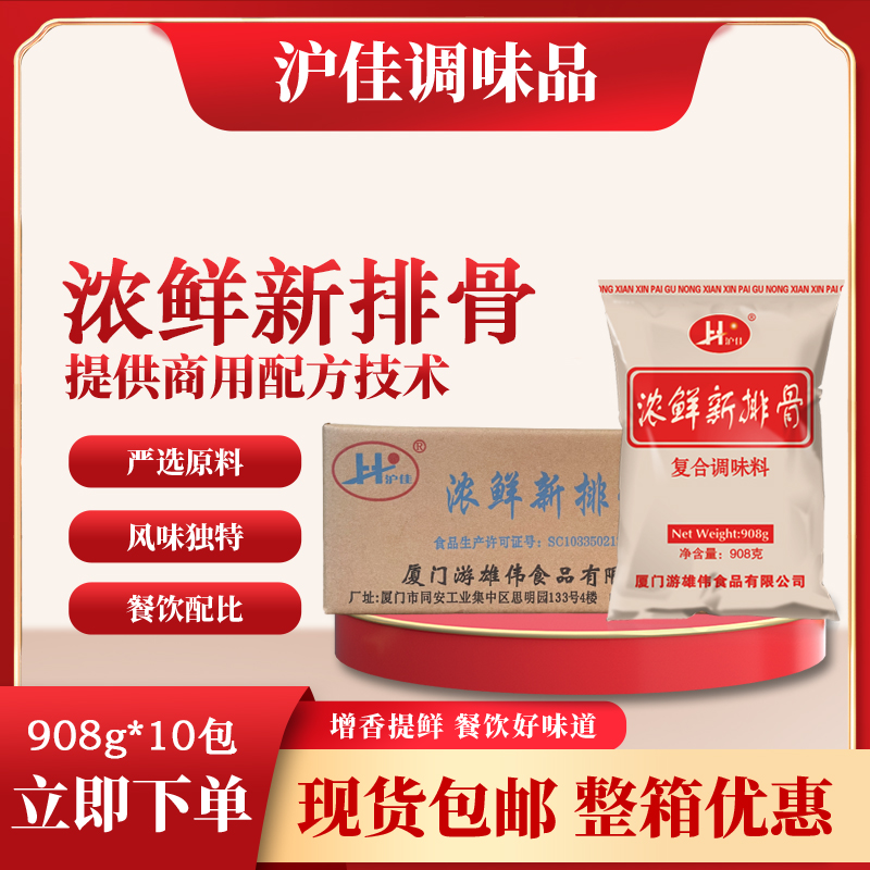 沪佳浓鲜新排骨商用调味料沙县排骨味王排骨粉红味精面条馄饨汤料
