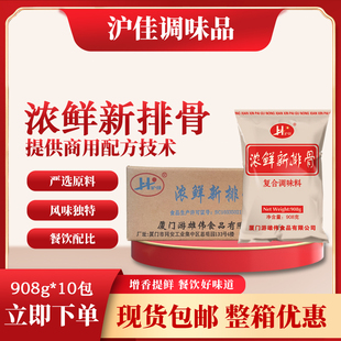 沪佳浓鲜新排骨商用调味料沙县排骨味王排骨粉红味精面条馄饨汤料