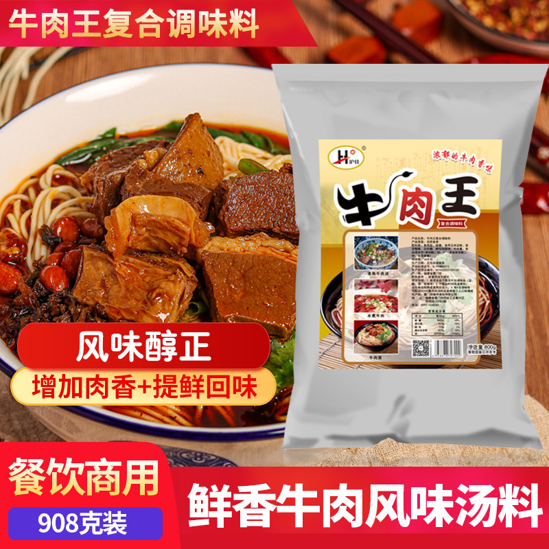 沪佳牛肉王800g牛肉粉牛肉面香辣牛肉调味料增香提鲜包子饺子馅料