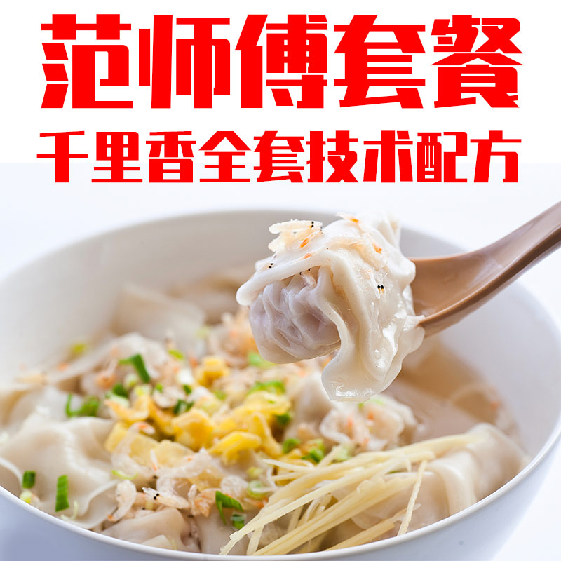 沪佳调味品范师傅千里香馄饨套餐正宗千里香老上海馄饨专业配方
