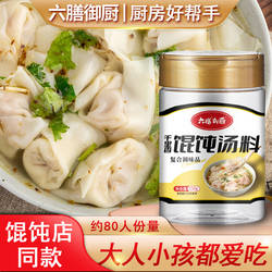 福建千里香馄饨汤料家用云吞面条调料调味料粉老上海小吃混沌专用