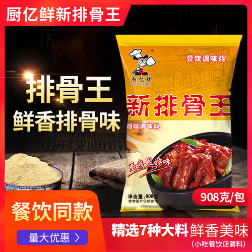 沪佳厨亿新排骨王千里香沙县小吃味料排骨粉面条汤类等专用佐料 - 封面