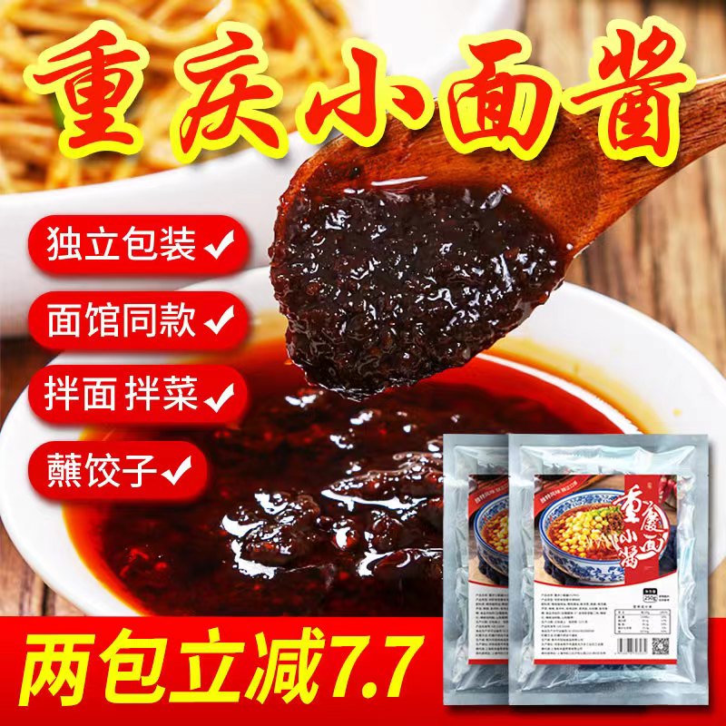 正宗重庆小面调味料独立小包装家用凉面佐料面条辣椒酱麻辣拌面酱