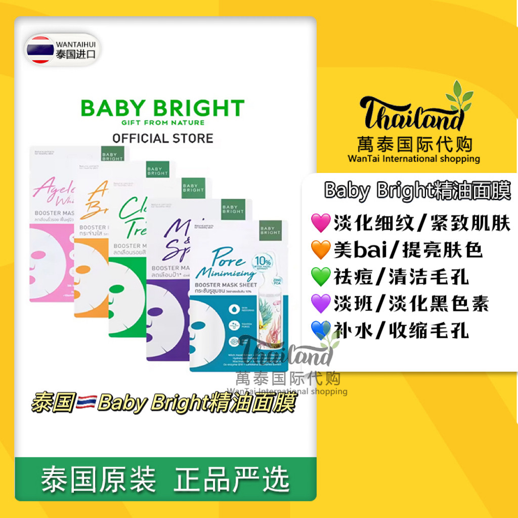 何超莲推荐泰国babybright面膜单片祛痘修复提亮去黄淡班淡印补水