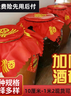酒布封口布10厘到1米2酒坛布酒缸盖布加厚家用酒瓶丝带红布流苏绳