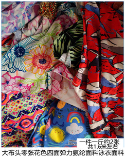 特价零张四面弹印花氨纶面料泳衣布料手工连衣裙舞蹈服夏睡衣布料