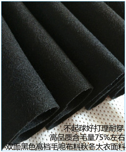 包邮黑双面加厚羊绒毛呢子布料毛呢大衣服装阔腿裤面料手工毛呢料