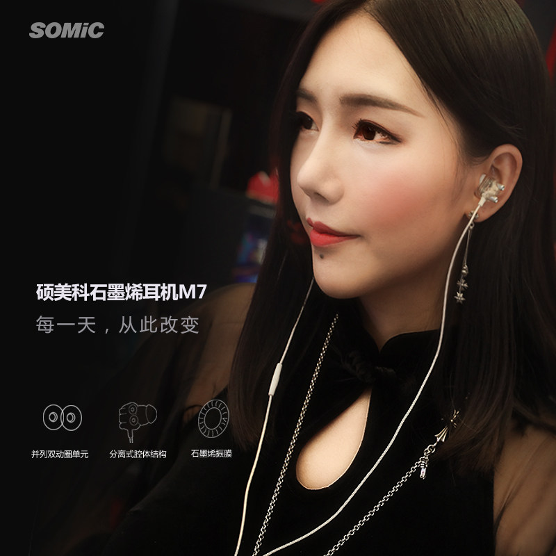 SOMIC硕美科石墨烯入耳式游戏电竞耳机M7黑色高音质
