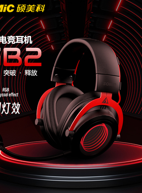 硕美科GB2头戴式耳机有线带麦克风7.1吃鸡电竞游戏耳麦台式电脑CF