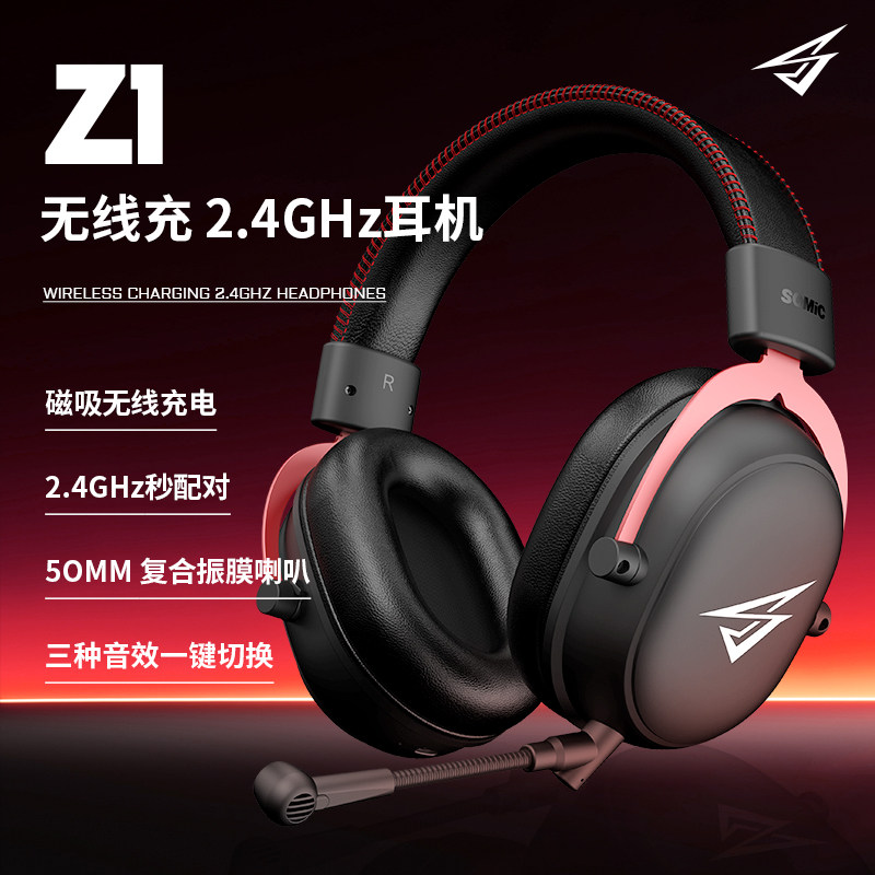 硕美科Z1无线头戴2.4G游戏耳机磁吸充电FPS听声辨位耳麦网吧同款