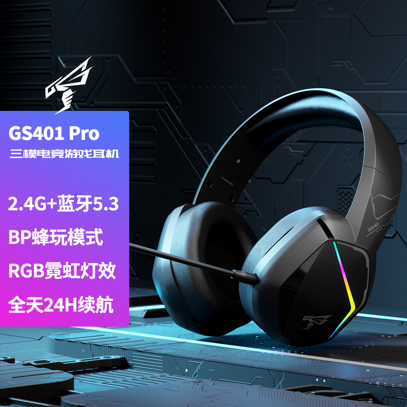硕美科GS401pro三模蓝牙耳机无线2.4G头戴式电竞游戏专用降噪耳麦-封面