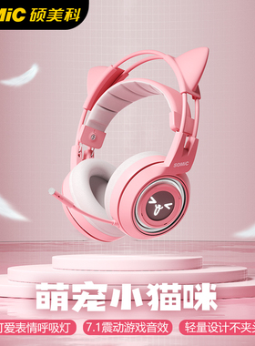 硕美科G951猫耳朵耳机头戴式电竞游戏有线电脑耳麦粉色可爱女生用