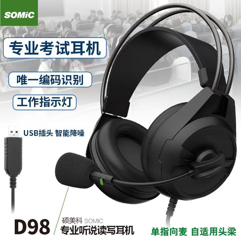 硕美科D98有线USB人机对话电脑耳机英语听力口语降噪耳麦唯一编码