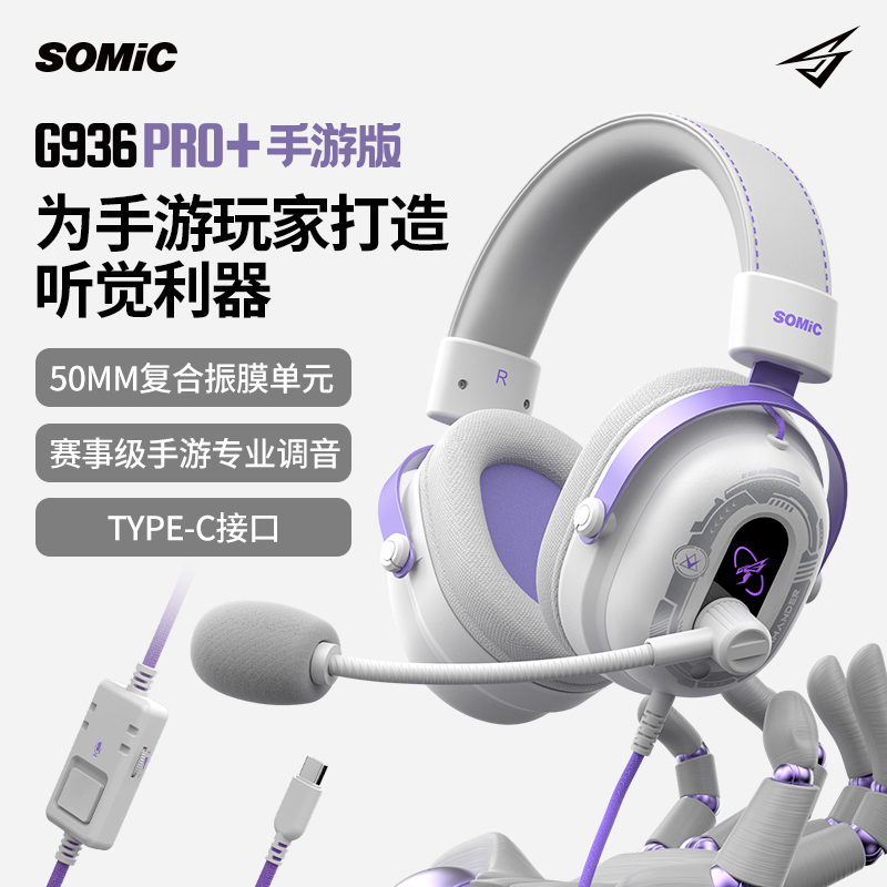 硕美科G936PRO+手游版头戴式耳机Type-C接口手机平板电竞耳机